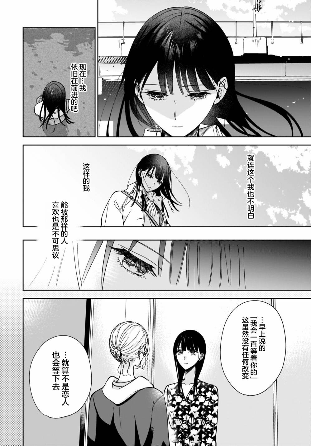 姐姐的密友漫画,第6话2图