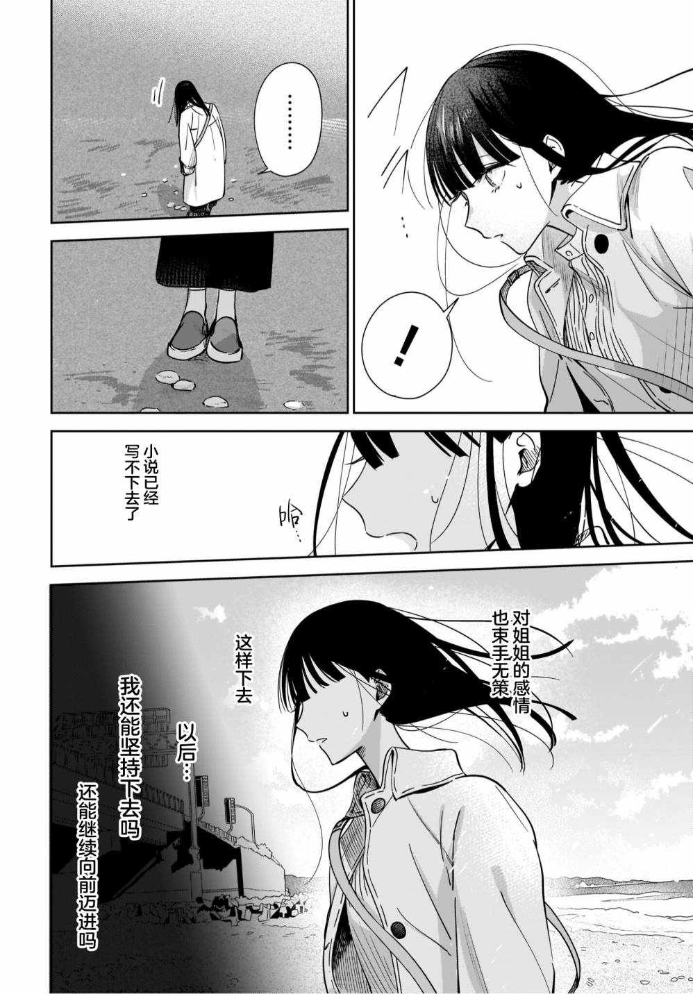 姐姐的密友漫画,第6话4图