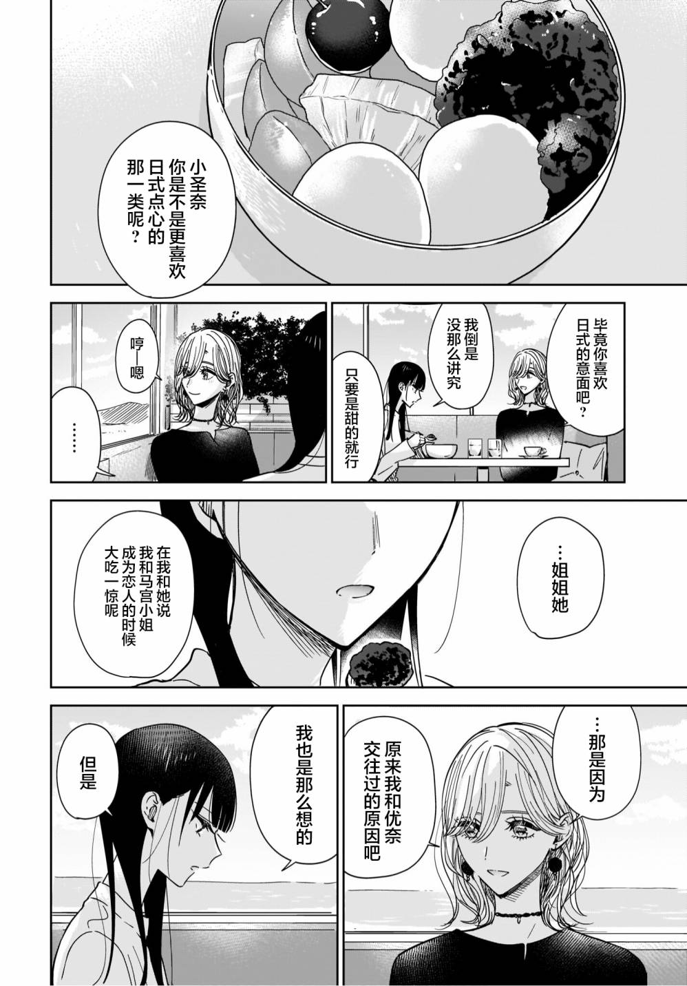 姐姐的挚友、我的恋人漫画,第6话5图