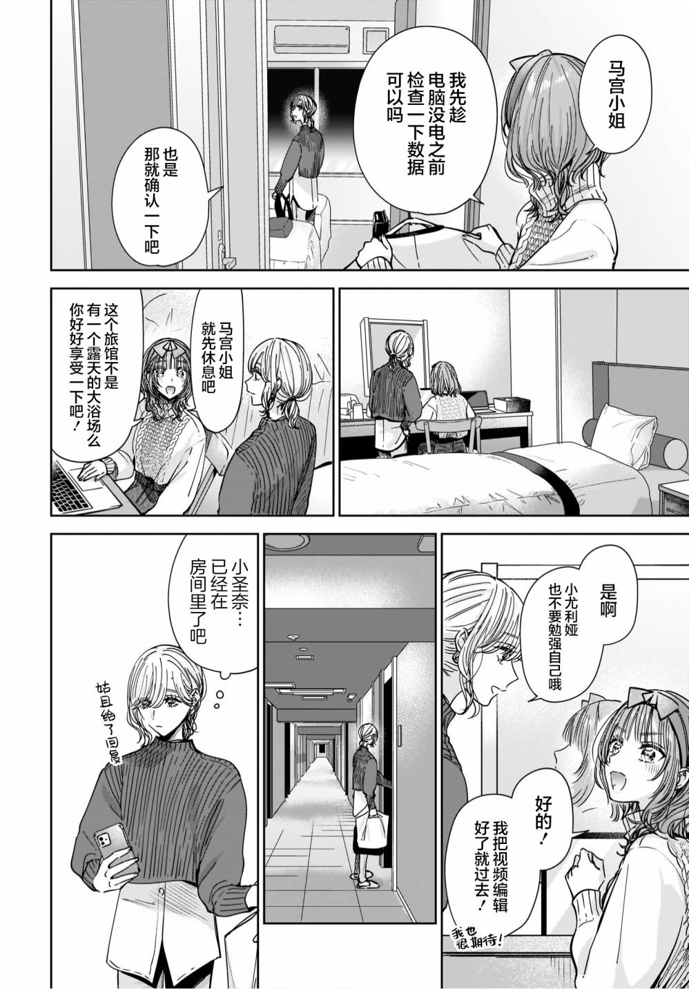 姐姐的密友漫画,第6话1图