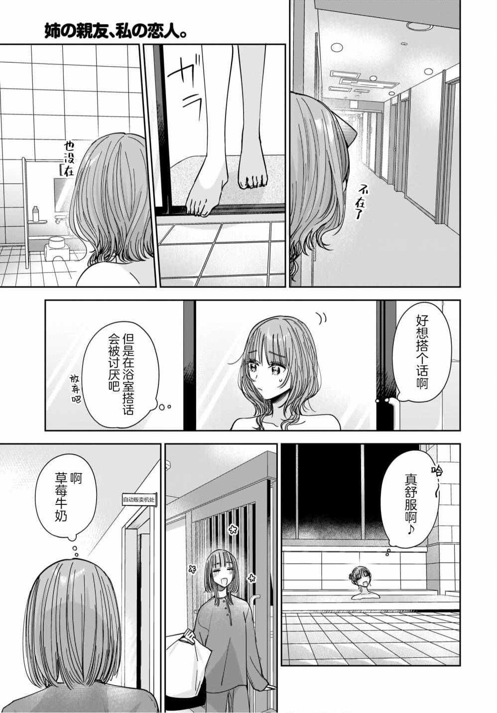 姐姐的挚友、我的恋人漫画,第6话3图