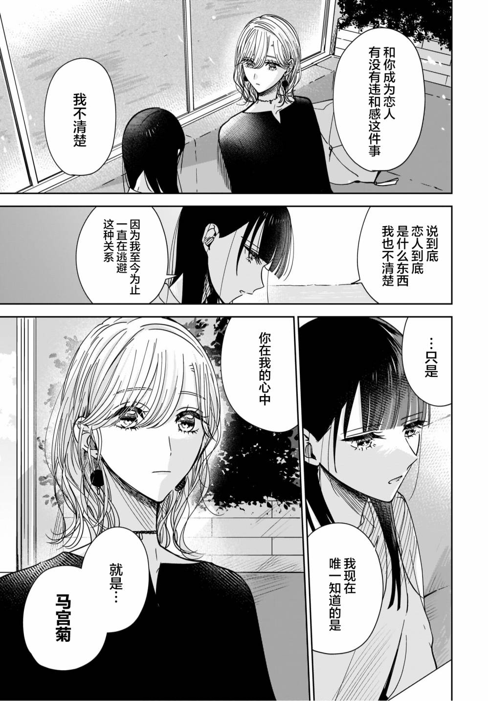 姐姐的挚友、我的恋人漫画,第6话1图