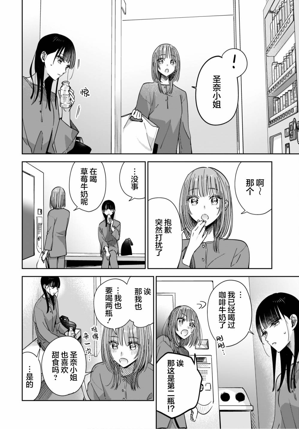 姐姐的挚友、我的恋人漫画,第6话4图