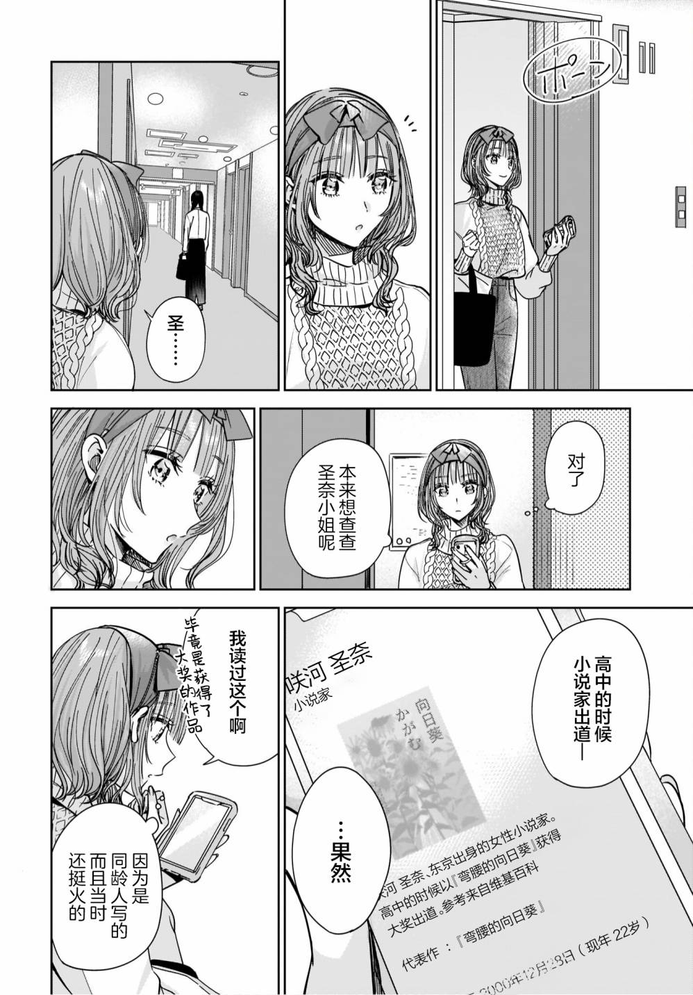 姐姐的挚友、我的恋人漫画,第6话2图