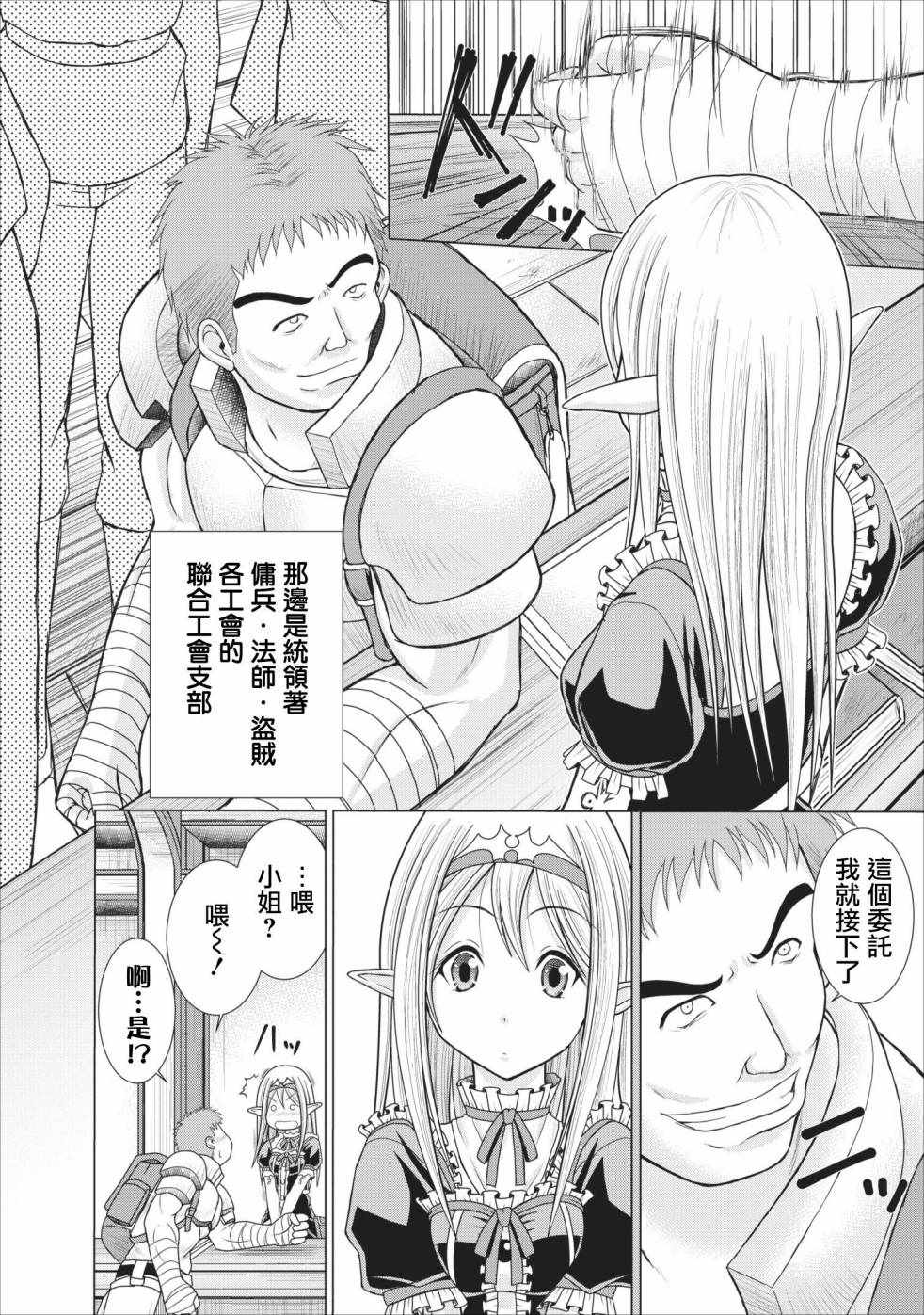 公会的开挂接待小姐漫画,第1话2图