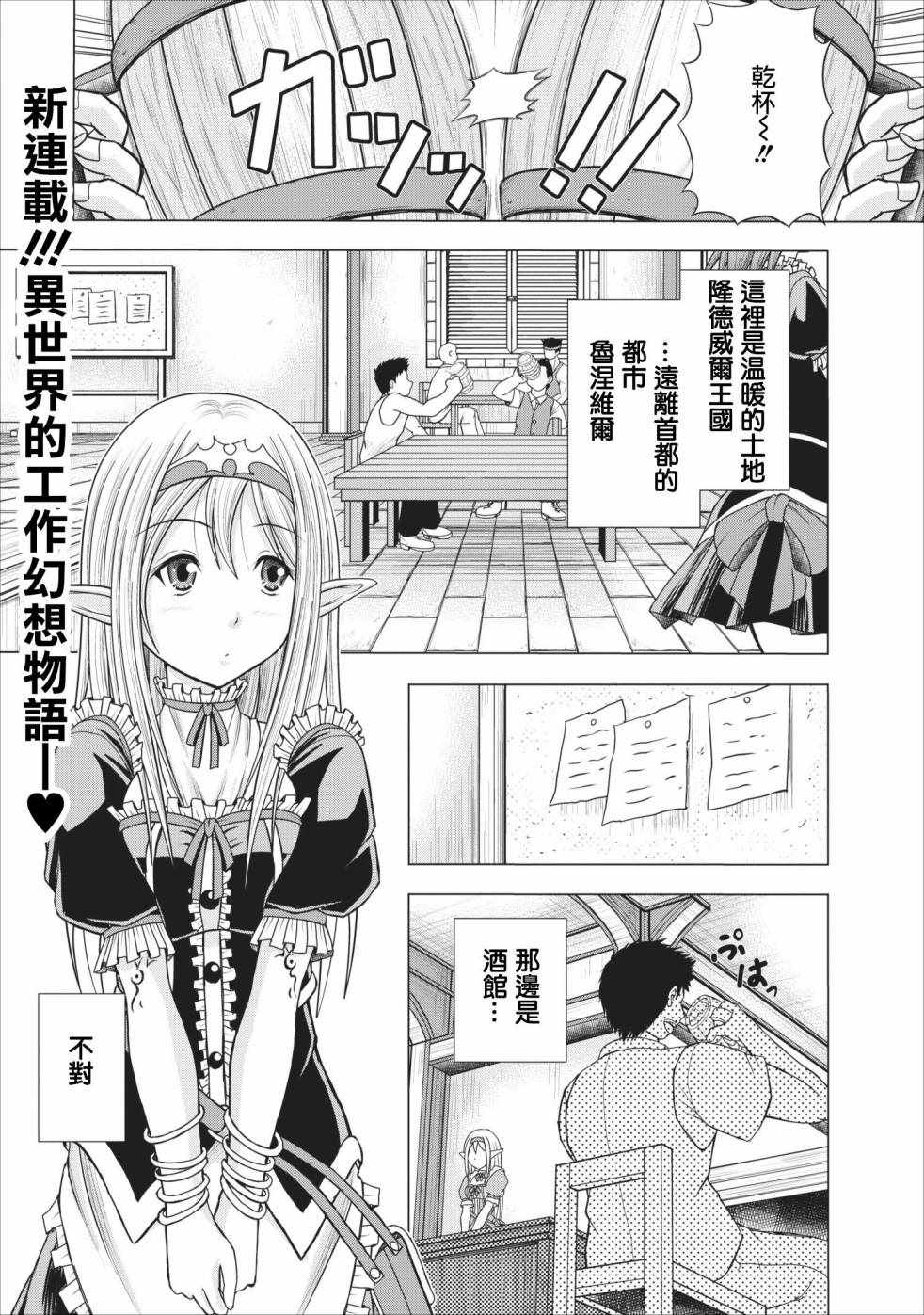 公会的开挂接待小姐漫画,第1话1图