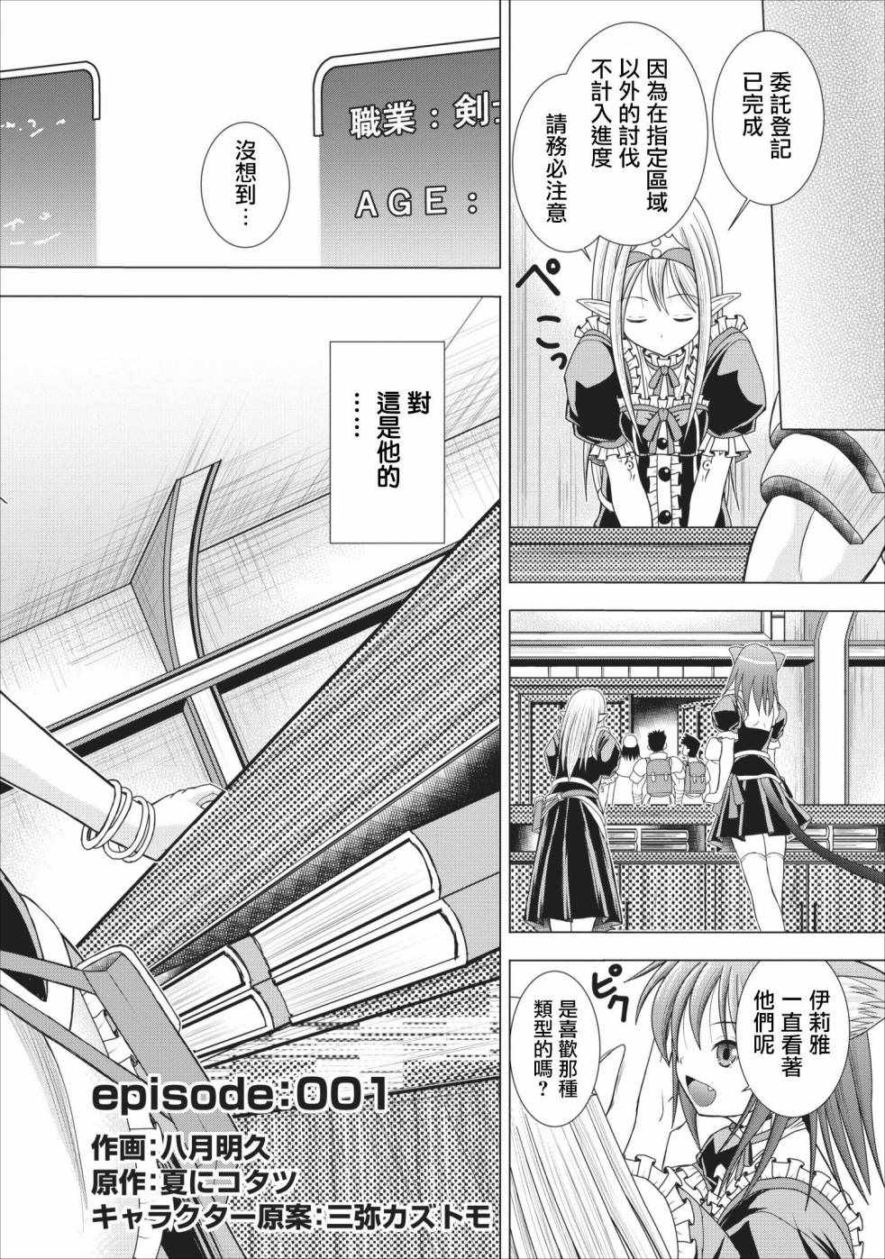 公会的开挂接待小姐漫画,第1话1图