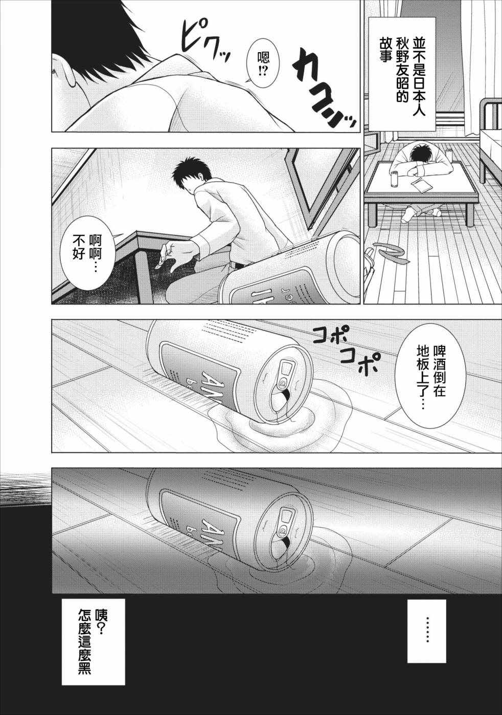 公会的开挂接待小姐漫画,第1话4图