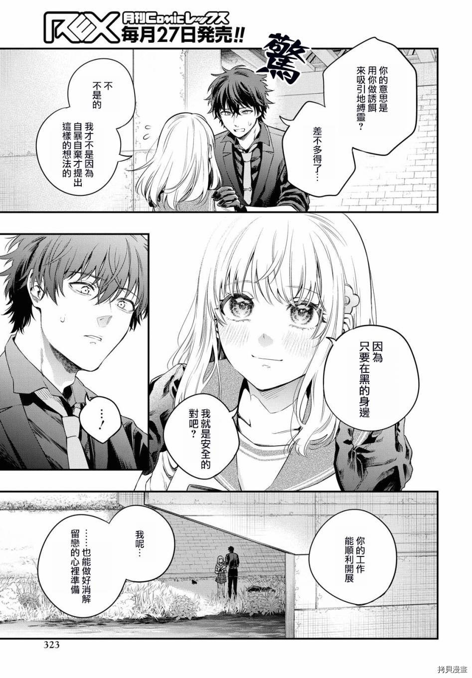 终将沉睡之日漫画,第6话5图