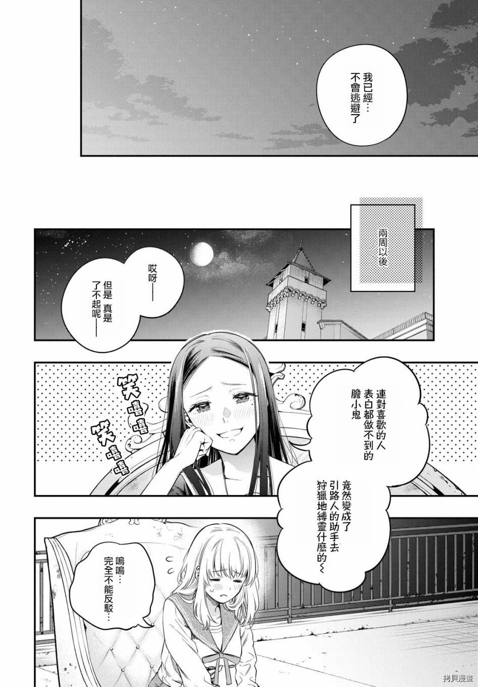 终将沉睡之日漫画,第6话3图