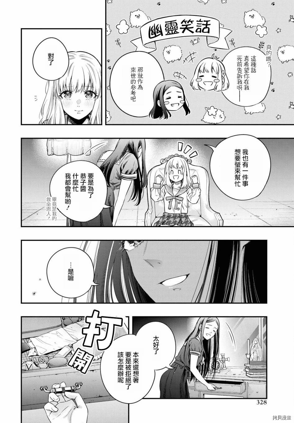 终将沉睡之日漫画,第6话5图