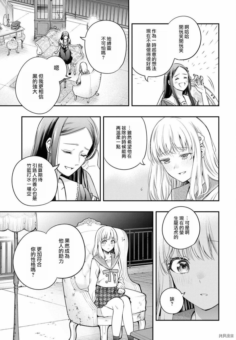 终将沉睡之日漫画,第6话4图