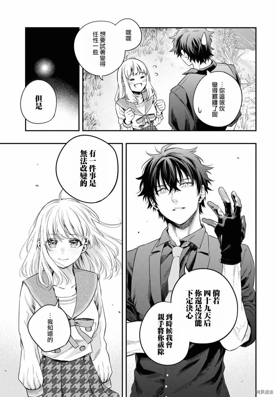 终将沉睡之日漫画,第6话2图