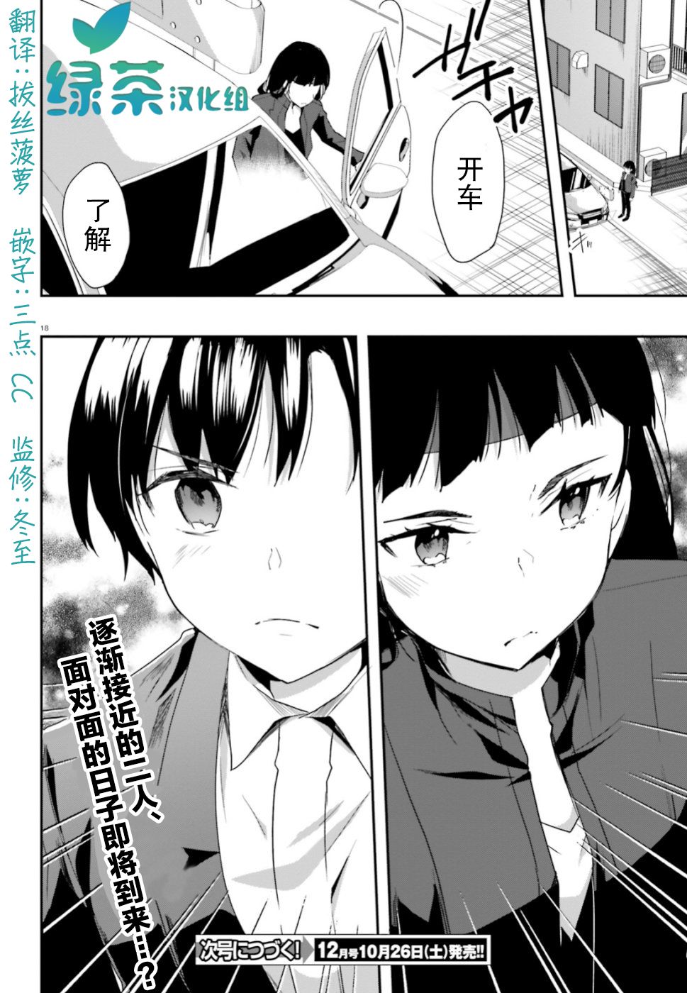 魔法科高中的劣等生：司波达也暗杀计划漫画,第5话调查3图