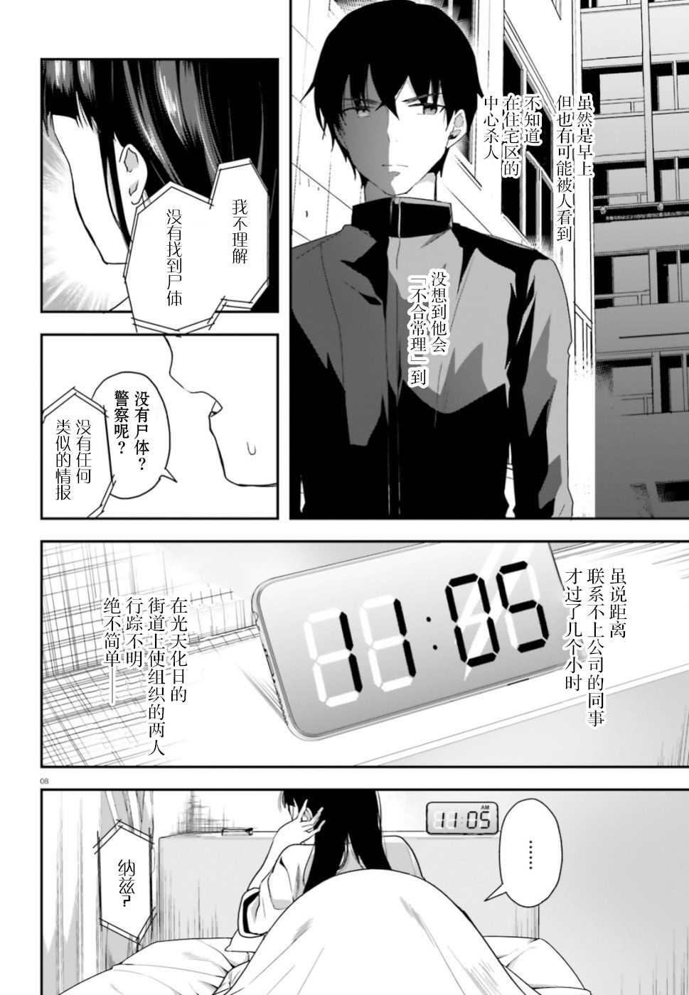 魔法科高中的劣等生：司波达也暗杀计划漫画,第5话调查3图