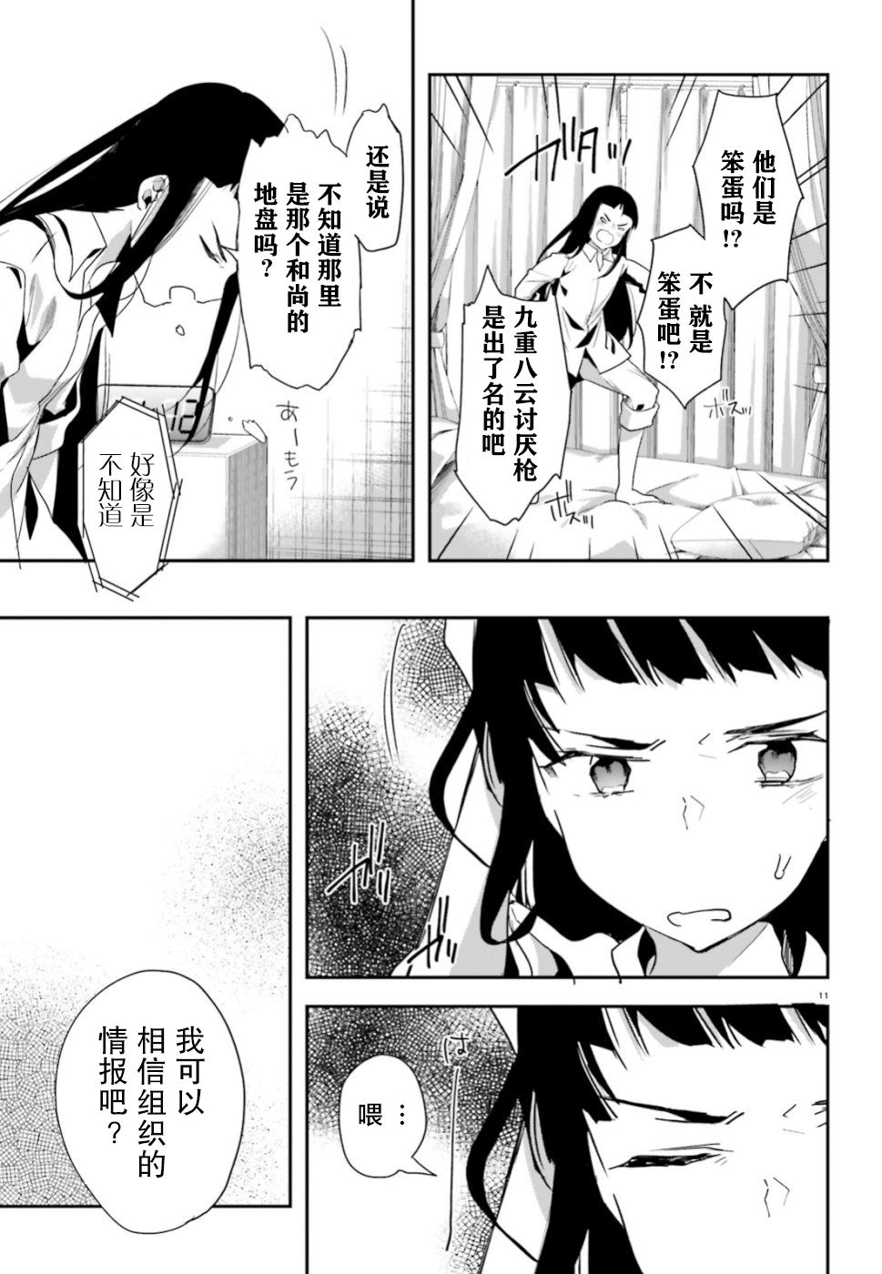 魔法科高中的劣等生：司波达也暗杀计划漫画,第5话调查1图