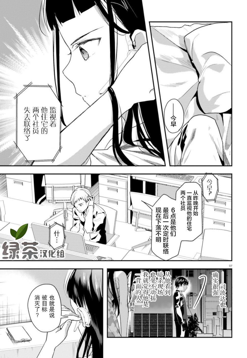 魔法科高中的劣等生：司波达也暗杀计划漫画,第5话调查2图