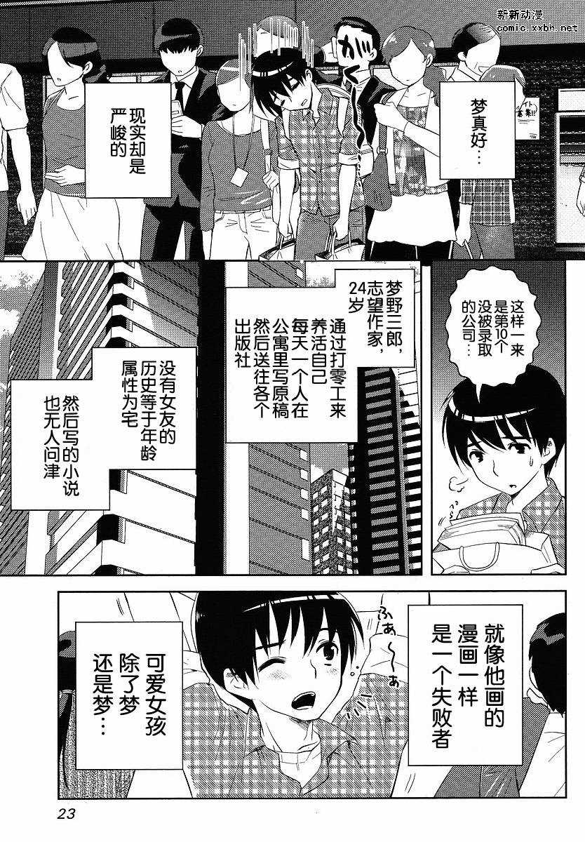 夜店大魔王漫画,第1话梦之门4图