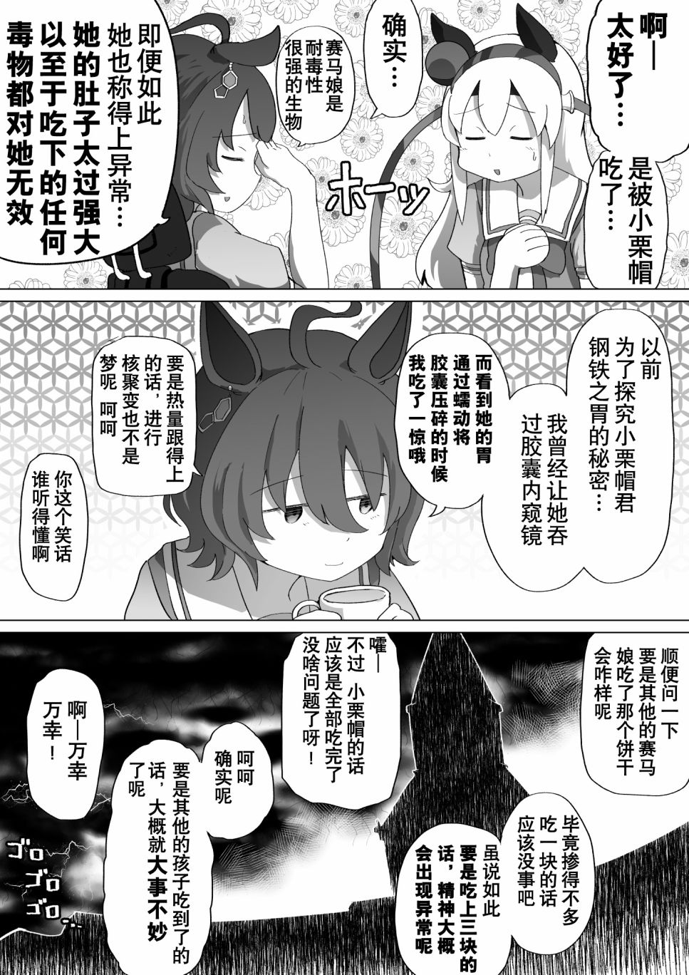 baka-man的赛马娘漫画漫画,第10话2图