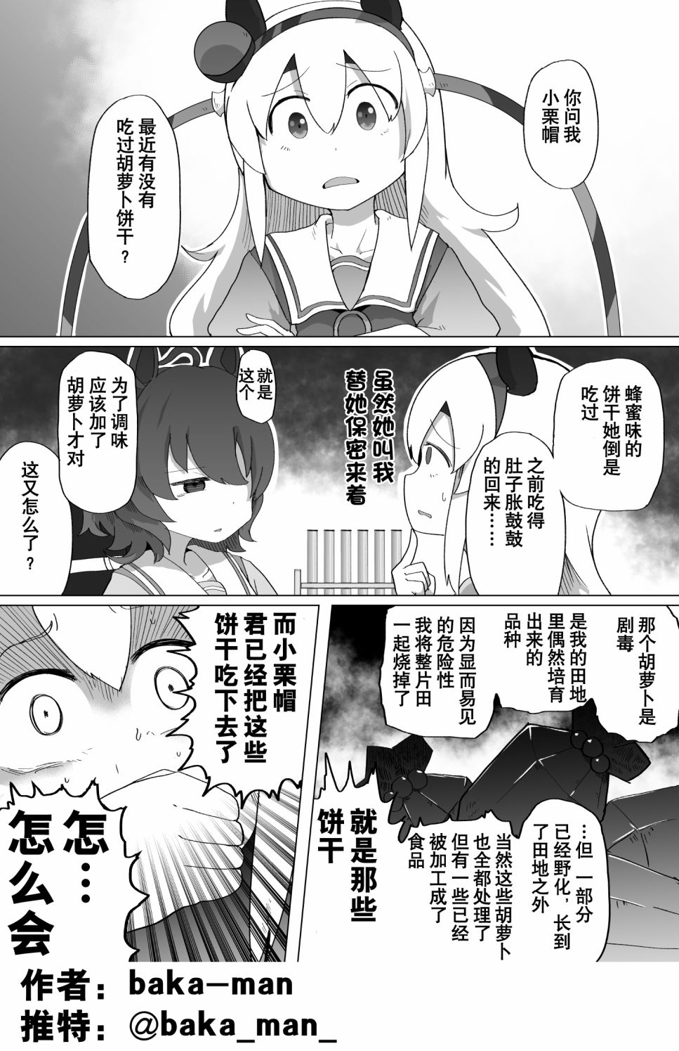 baka-man的赛马娘漫画漫画,第10话1图