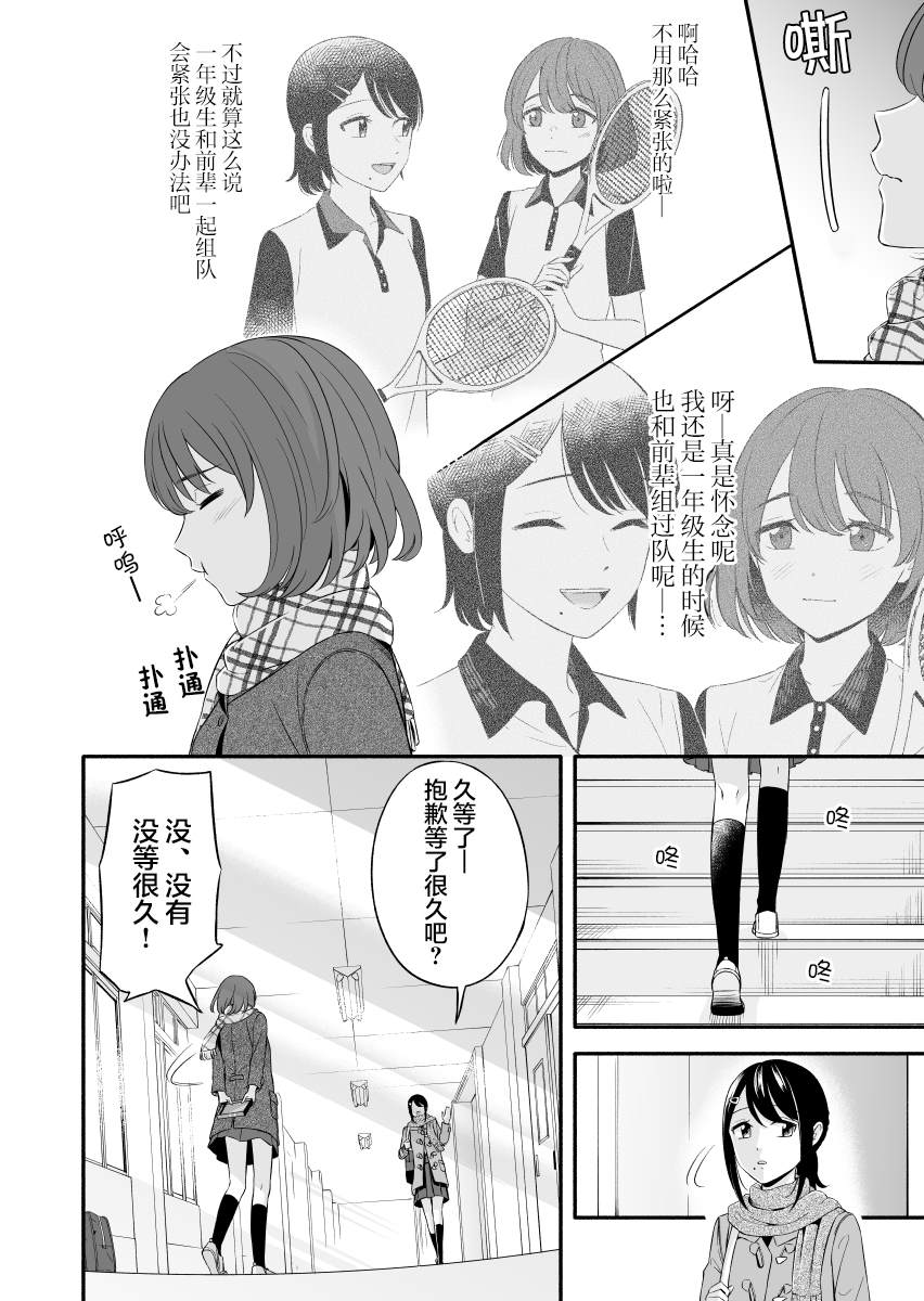 Chocolate Cosmos漫画,第1话2图