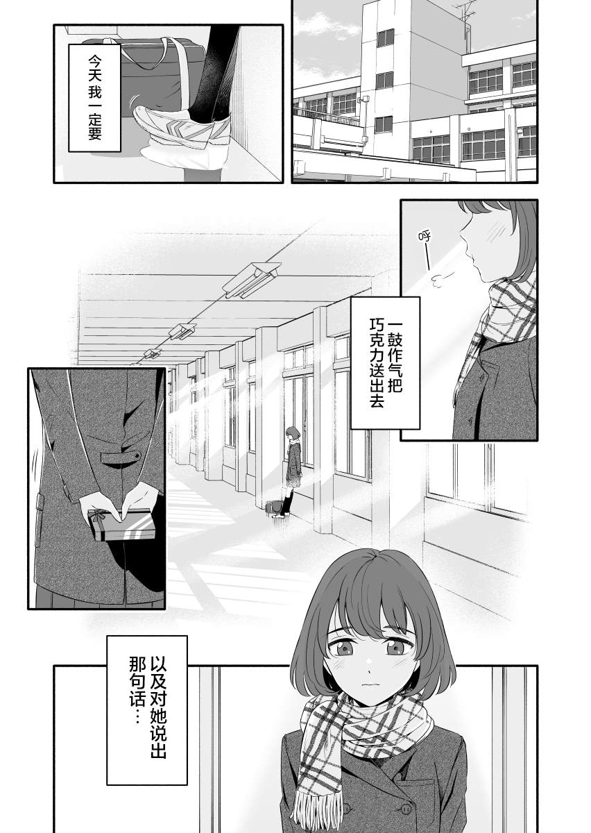 Chocolate Cosmos漫画,第1话1图