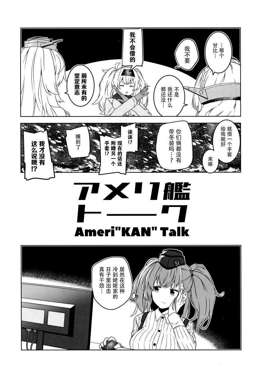 大美利舰Talk漫画,第1话5图