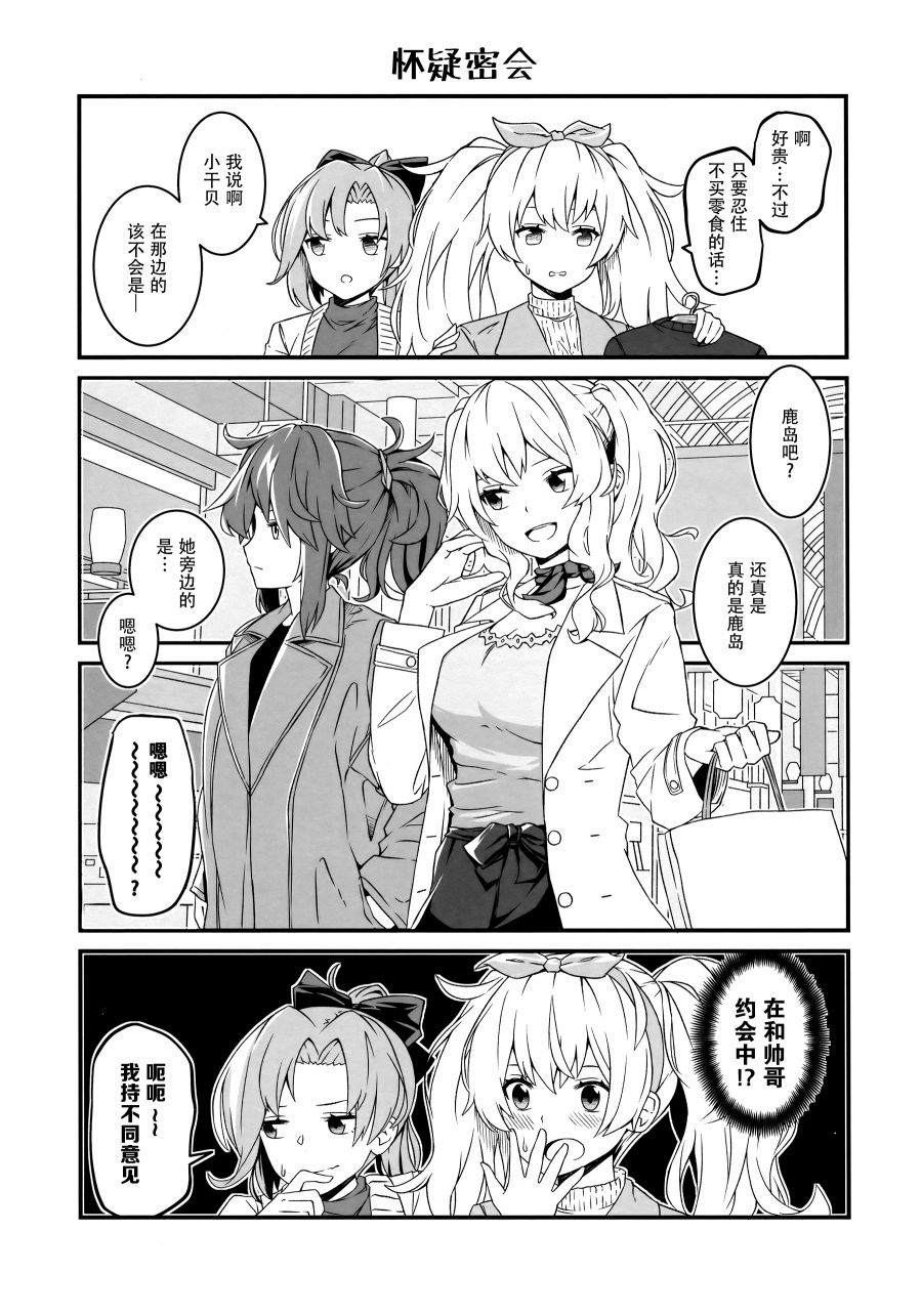 大美利舰Talk漫画,第1话2图