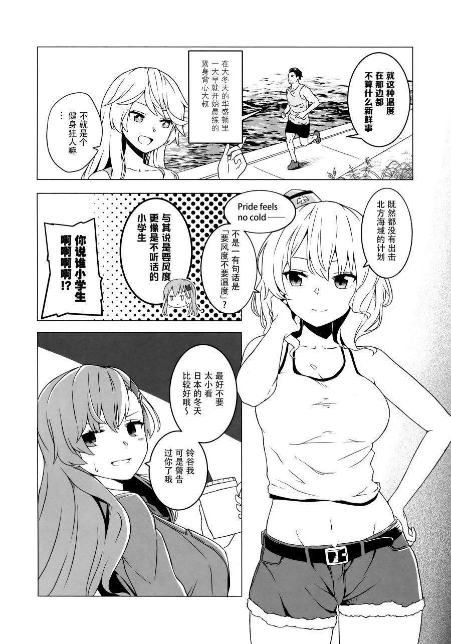 大美利舰Talk漫画,第1话3图