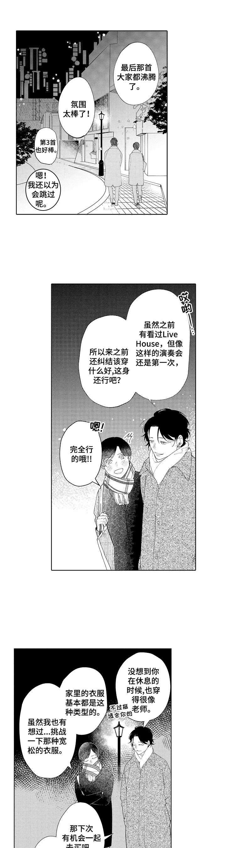 不要拿没谈过恋爱当借口漫画,第5章：考虑一下4图