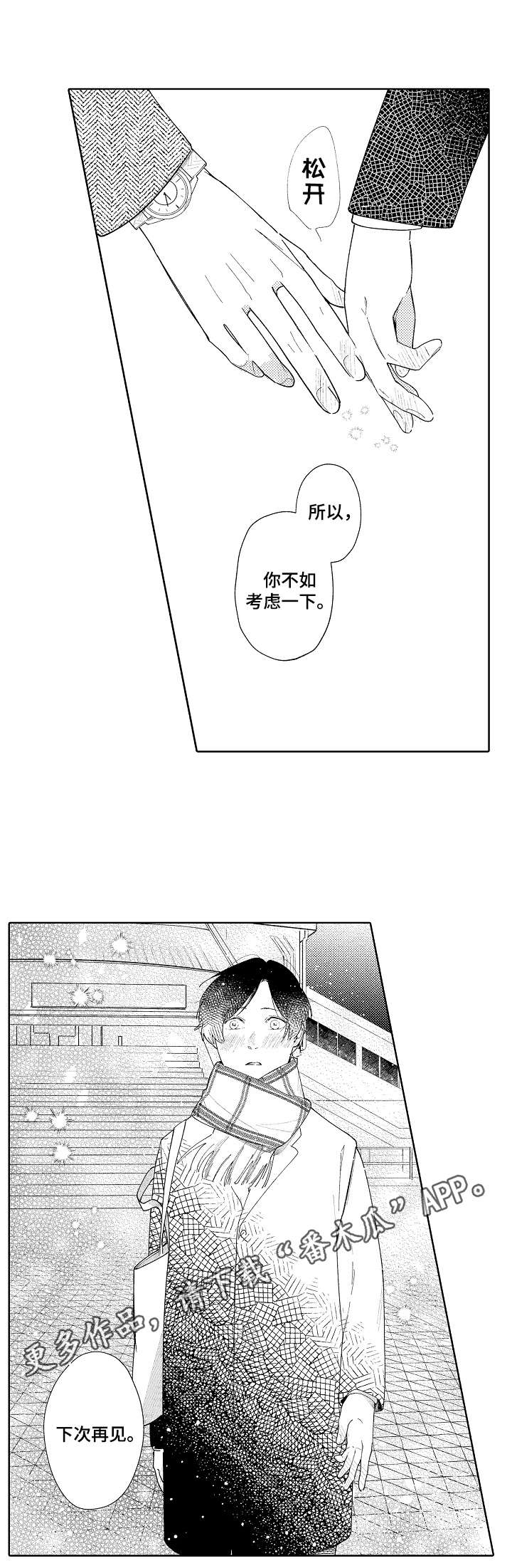 完整版的恋爱借口视频漫画,第5章：考虑一下5图