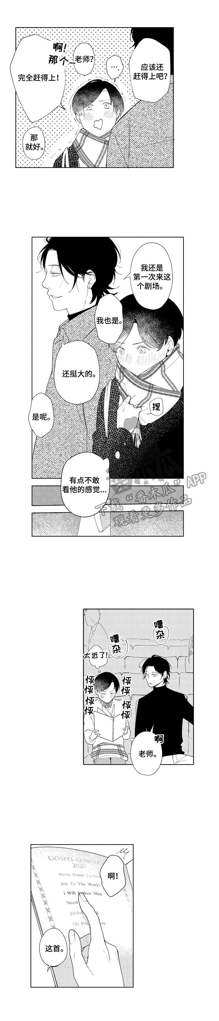 恋爱与选择与巧克力百度百科漫画,第5章：考虑一下1图