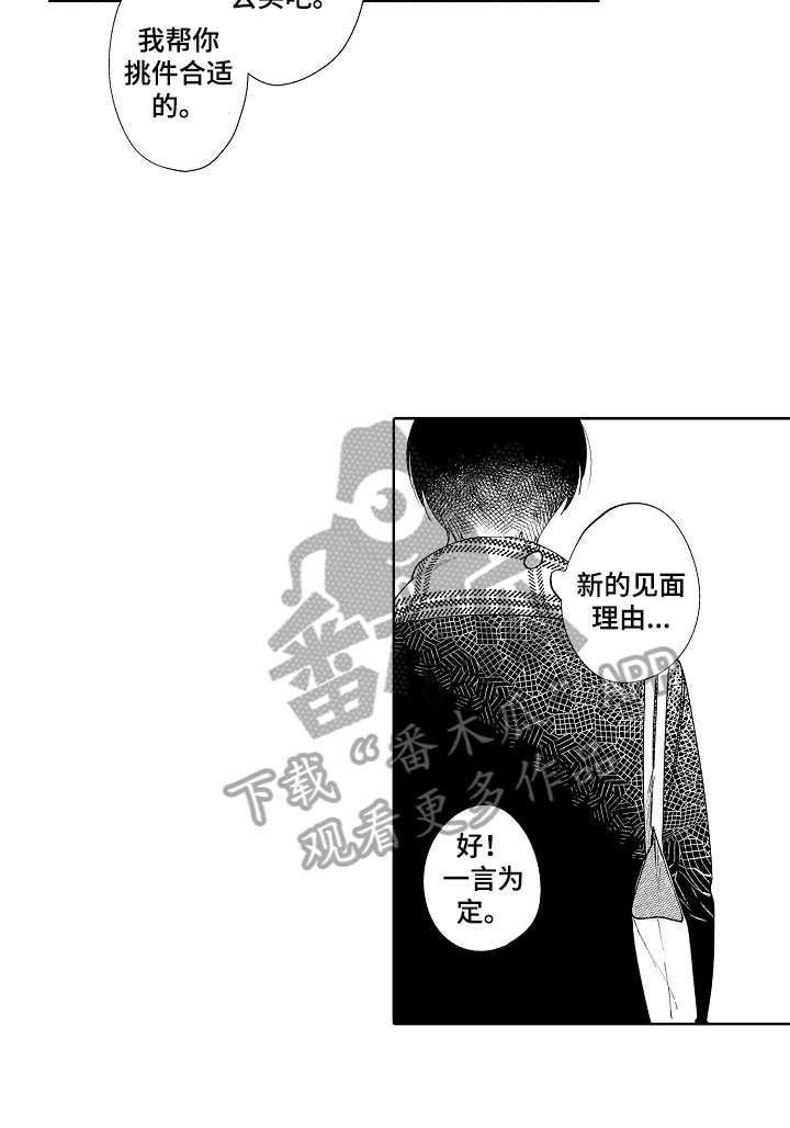 恋爱与借口漫画,第5章：考虑一下5图