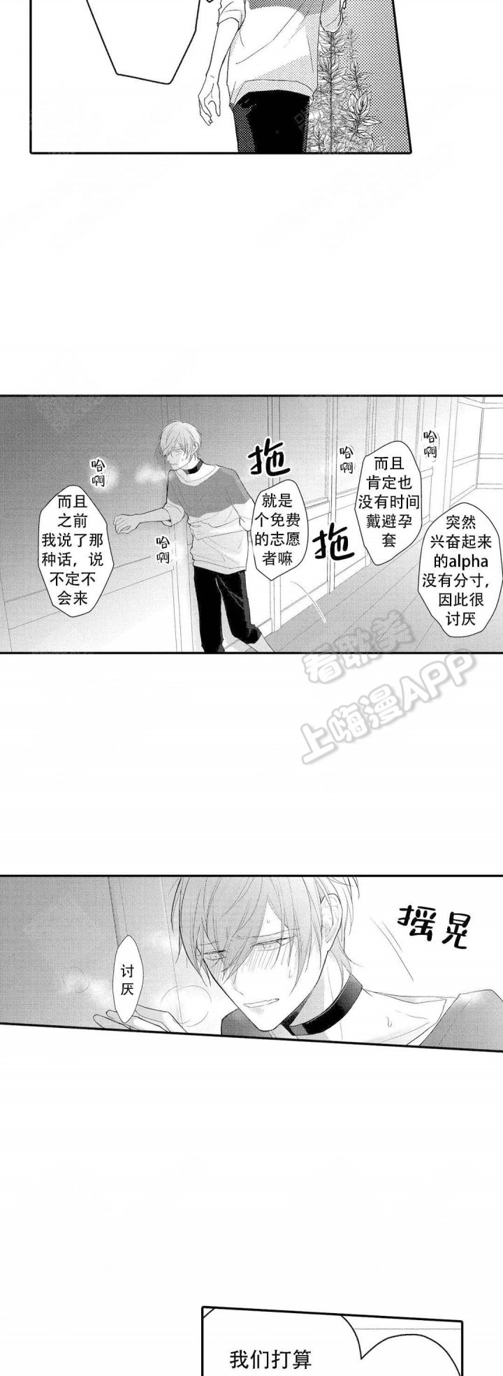 欧米伽不谈恋爱动漫漫画,第8话2图