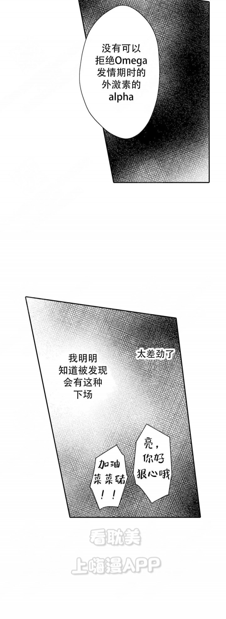 欧米伽不谈爱情漫画,第8话2图