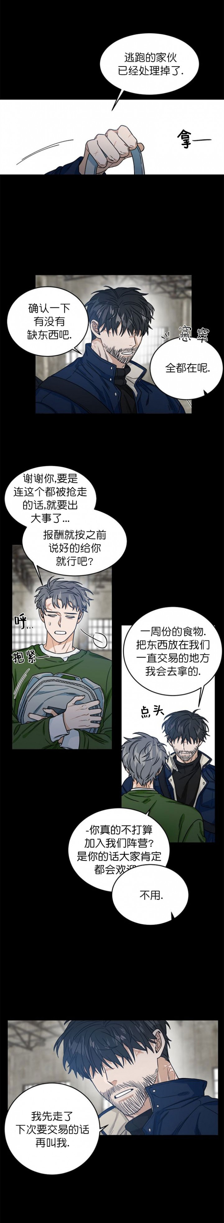 越线图片漫画,第1话3图