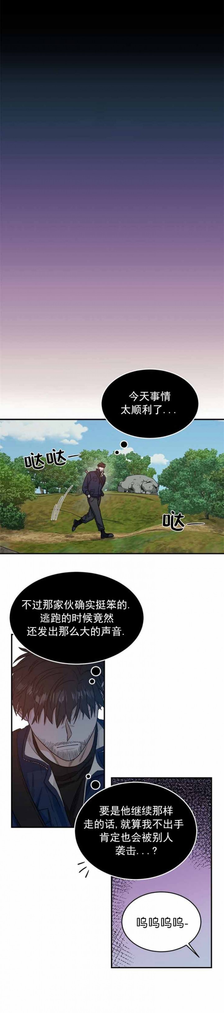 越线图片漫画,第1话5图