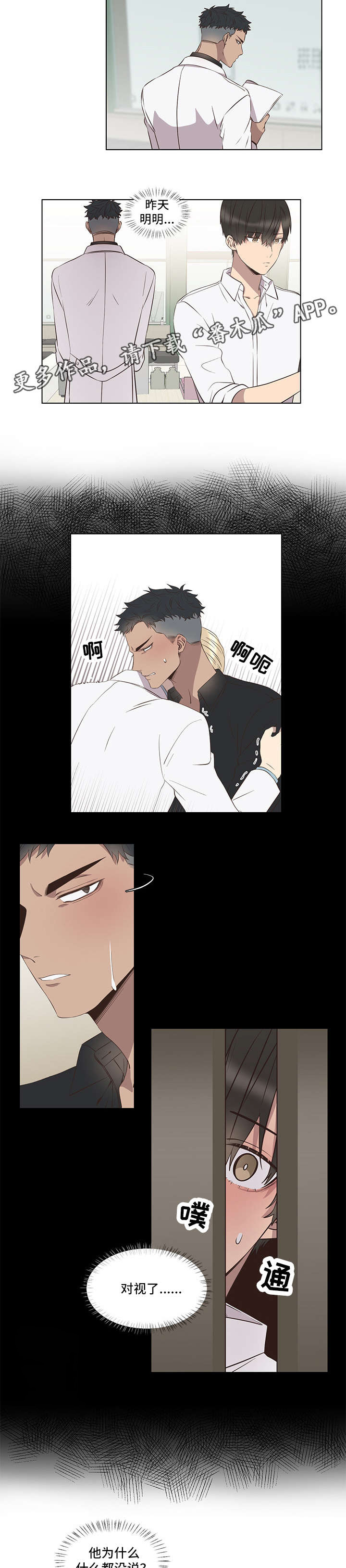 不安定药房漫画,第3章：脸色2图