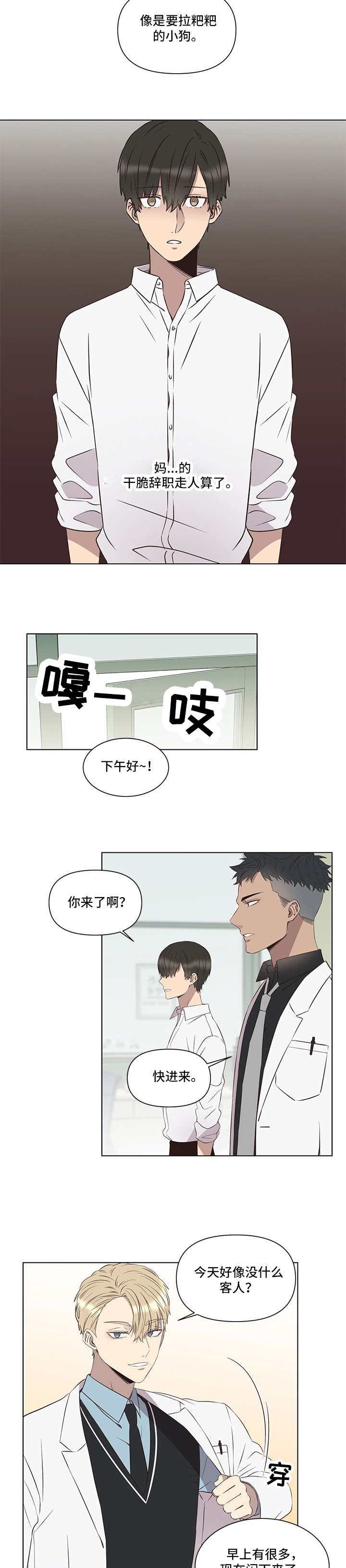 不安定药房漫画,第3章：脸色4图