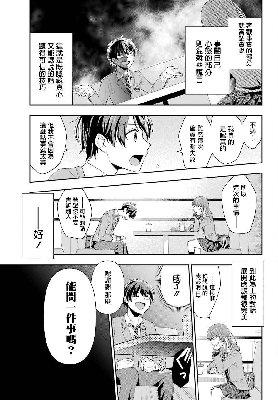 谁规定了在现实中不能有恋爱喜剧的漫画,第1话1图