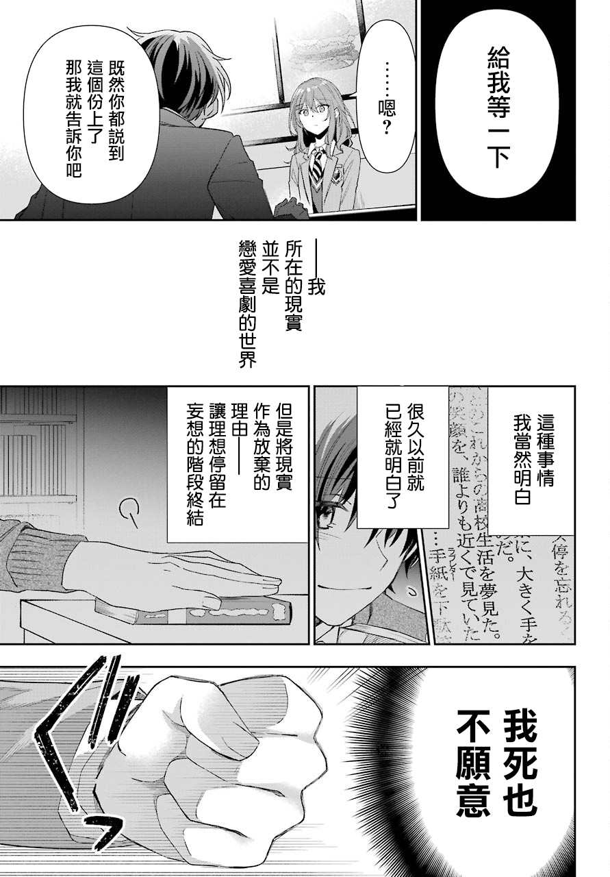 谁规定了在现实中不能有恋爱喜剧的漫画,第1话2图