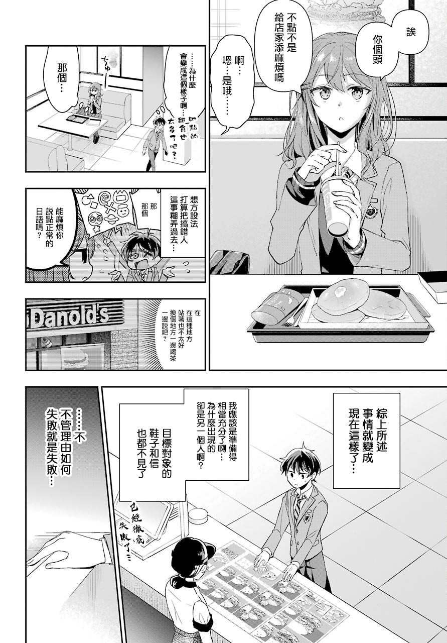 谁规定了在现实中不能有恋爱喜剧的漫画,第1话1图