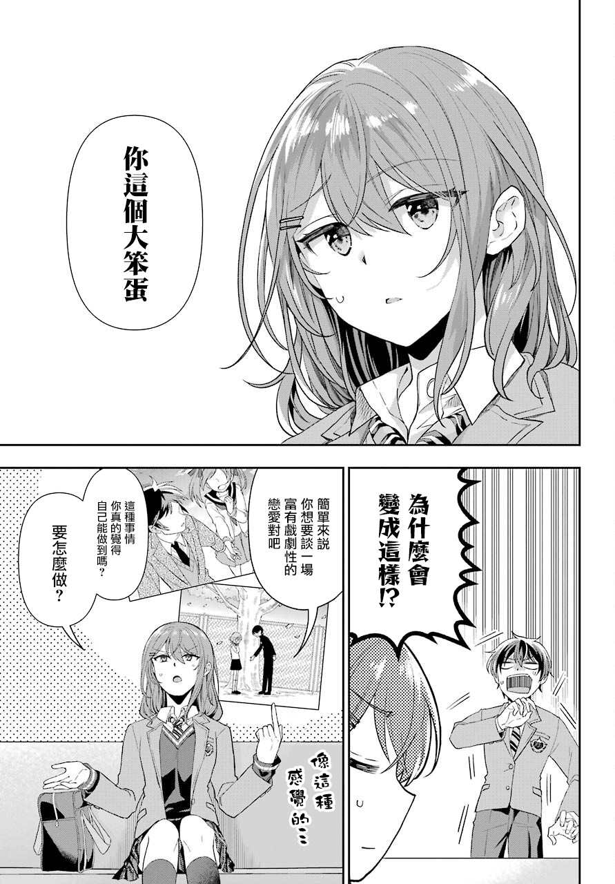 谁规定了在现实中不能有恋爱喜剧的漫画,第1话2图