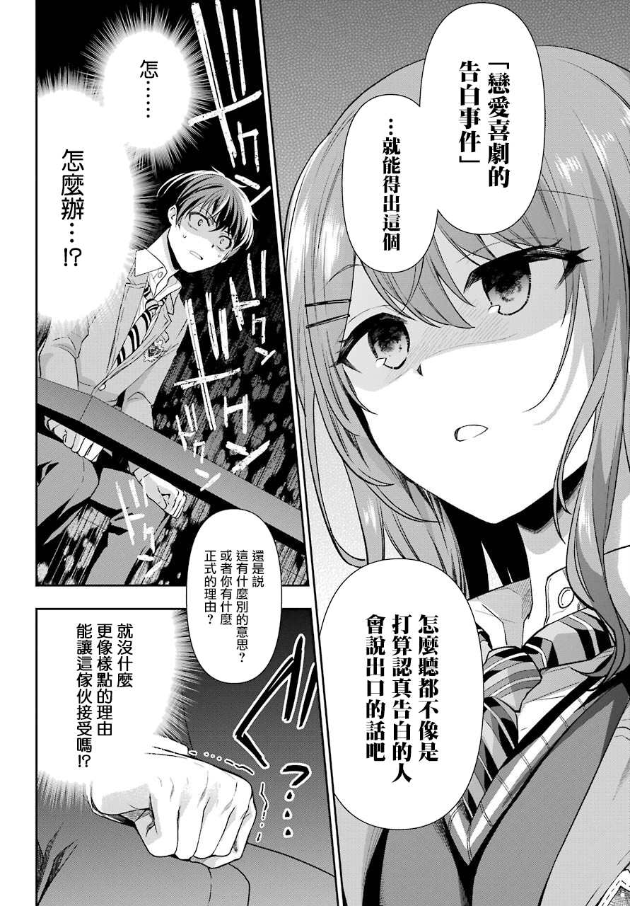 谁规定了在现实中不能有恋爱喜剧的漫画,第1话4图