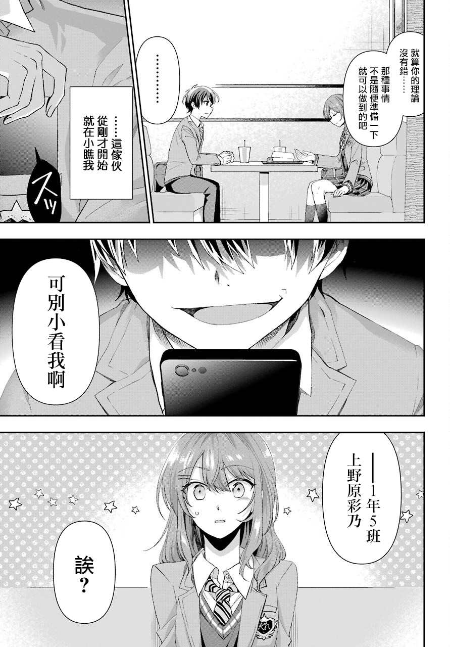 谁规定了在现实中不能有恋爱喜剧的漫画,第1话4图