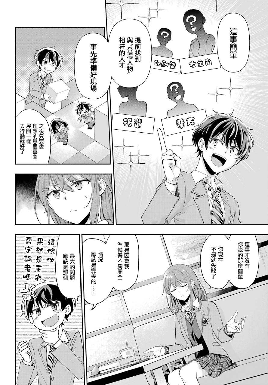 谁规定了在现实中不能有恋爱喜剧的漫画,第1话3图