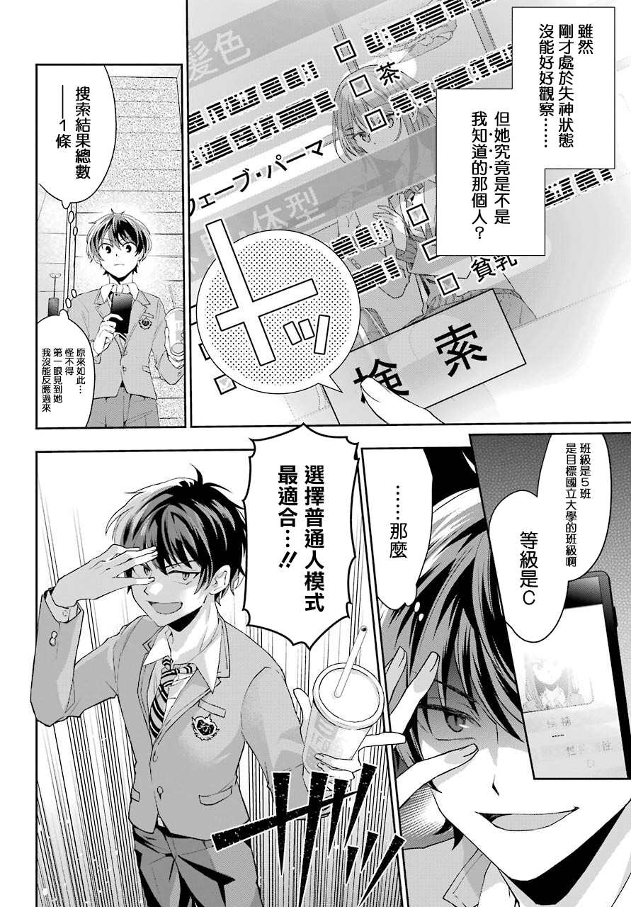 谁规定了在现实中不能有恋爱喜剧的漫画,第1话3图