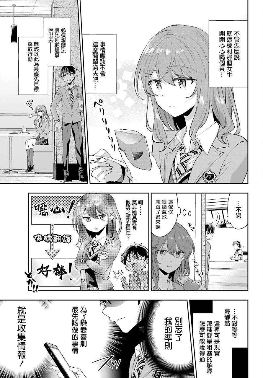 谁规定了在现实中不能有恋爱喜剧的漫画,第1话2图