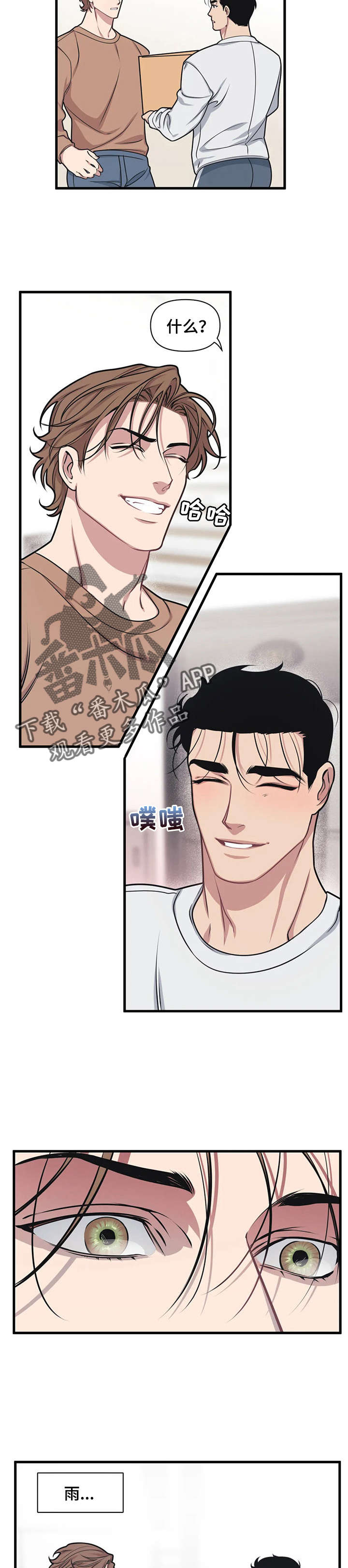 我的BJ邻居漫画,第9章：解决2图