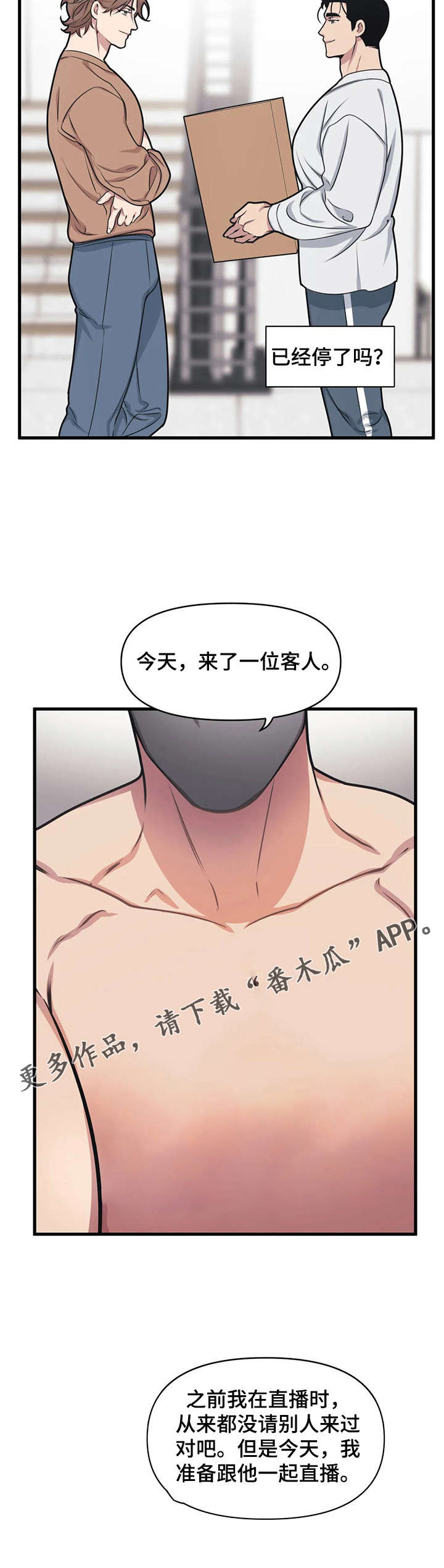 我等不及了剧情介绍漫画,第9章：解决3图